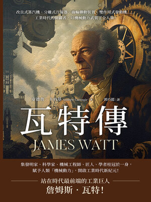 cover image of 瓦特傳JAMES WATT